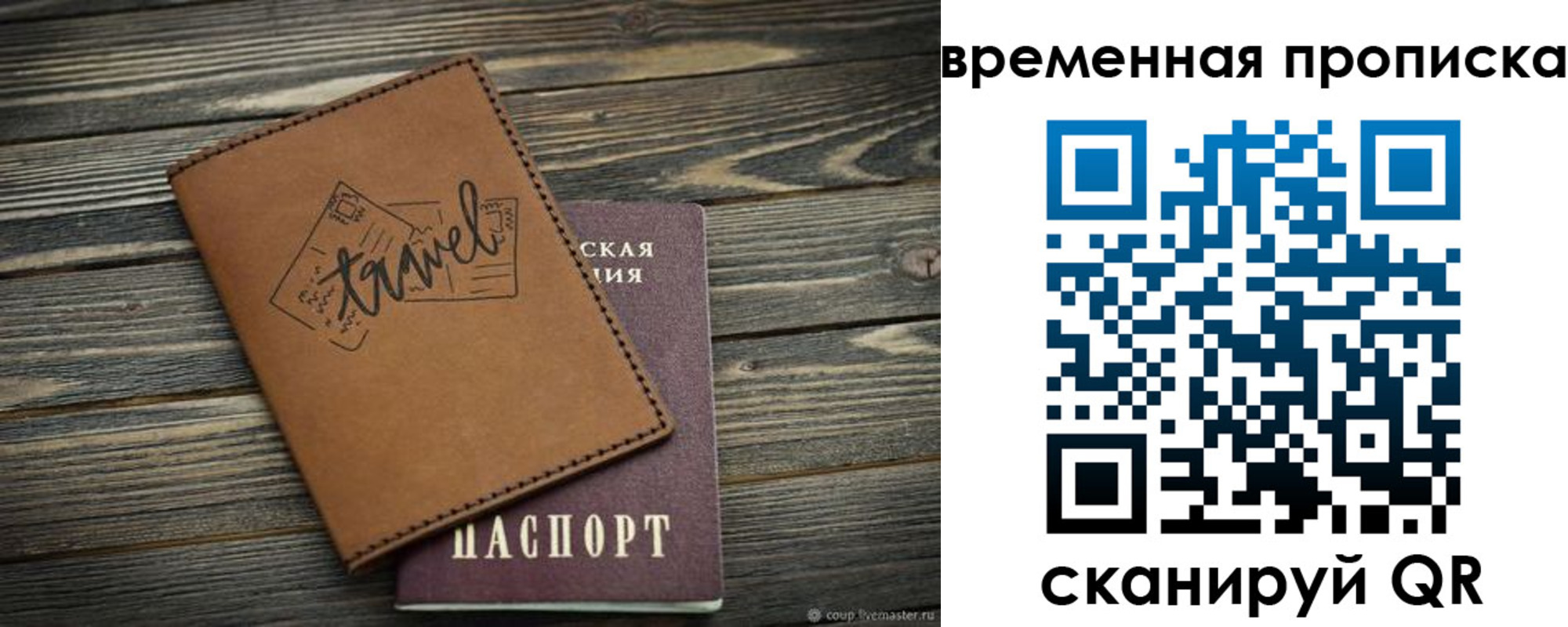 временная регистрация в квартире в Заозёрном
