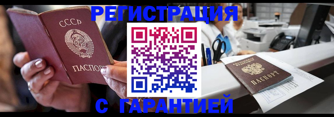 прописка законно в Заозёрном