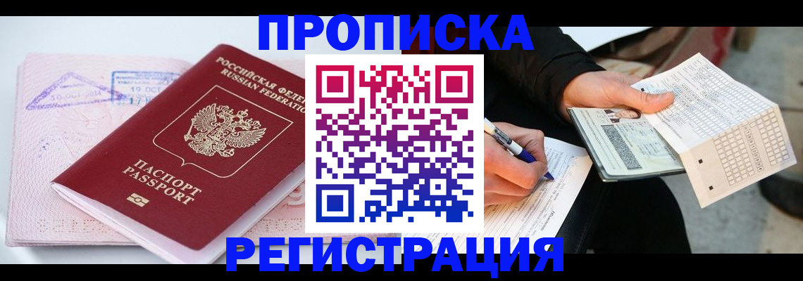 временная регистрация для школы в Заозёрном